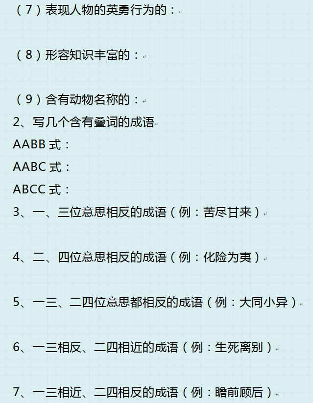 含和的成语，含和的成语俗语或名言（小学语文常考“成语填空”练习题汇总）