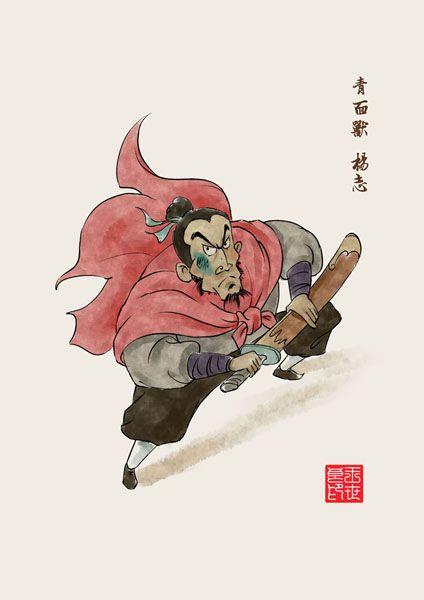 水浒传青面兽杨志，水浒传青面兽杨志演员（青面兽杨志简介）