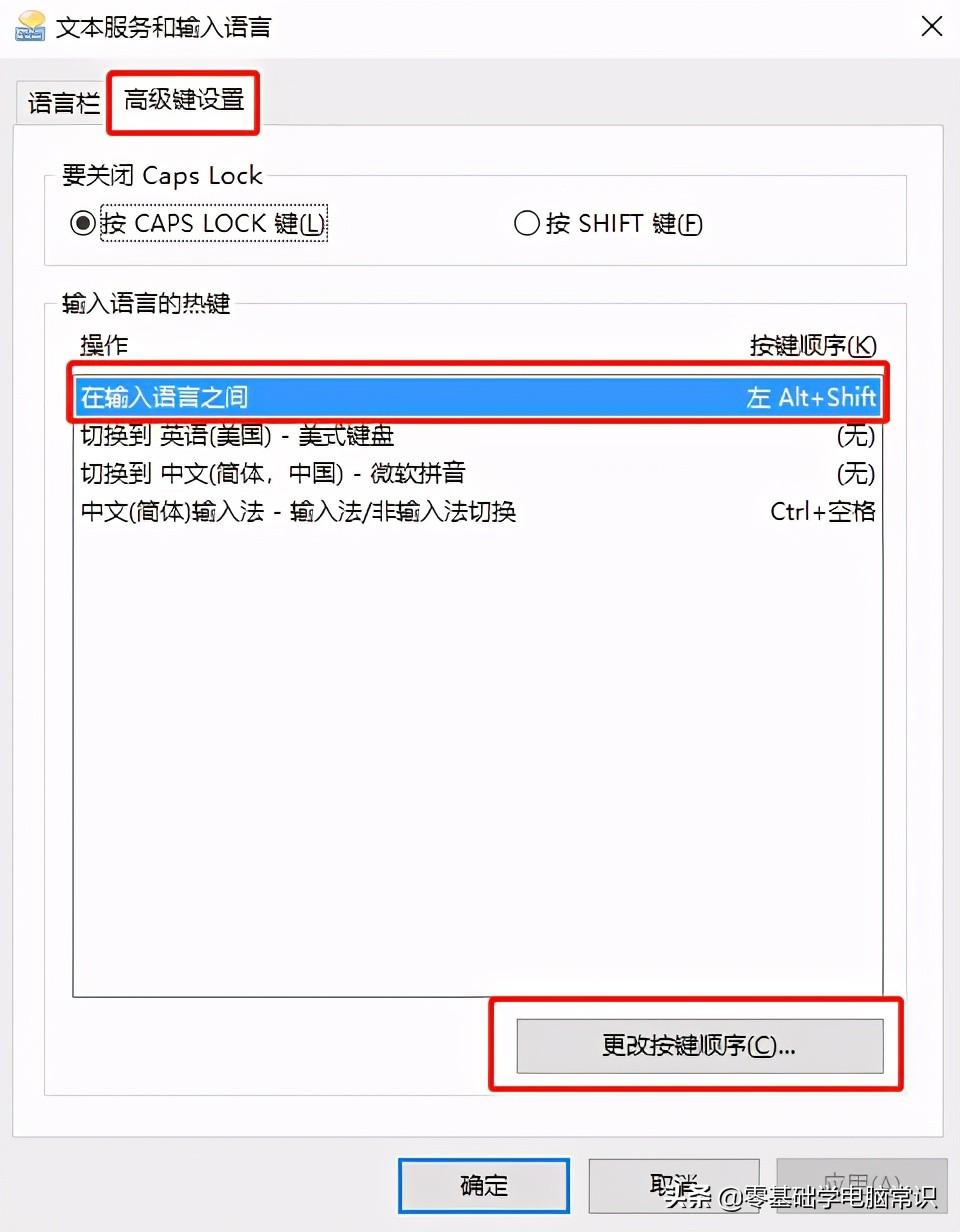windows10快捷键设置（win10的快捷键设置在哪）