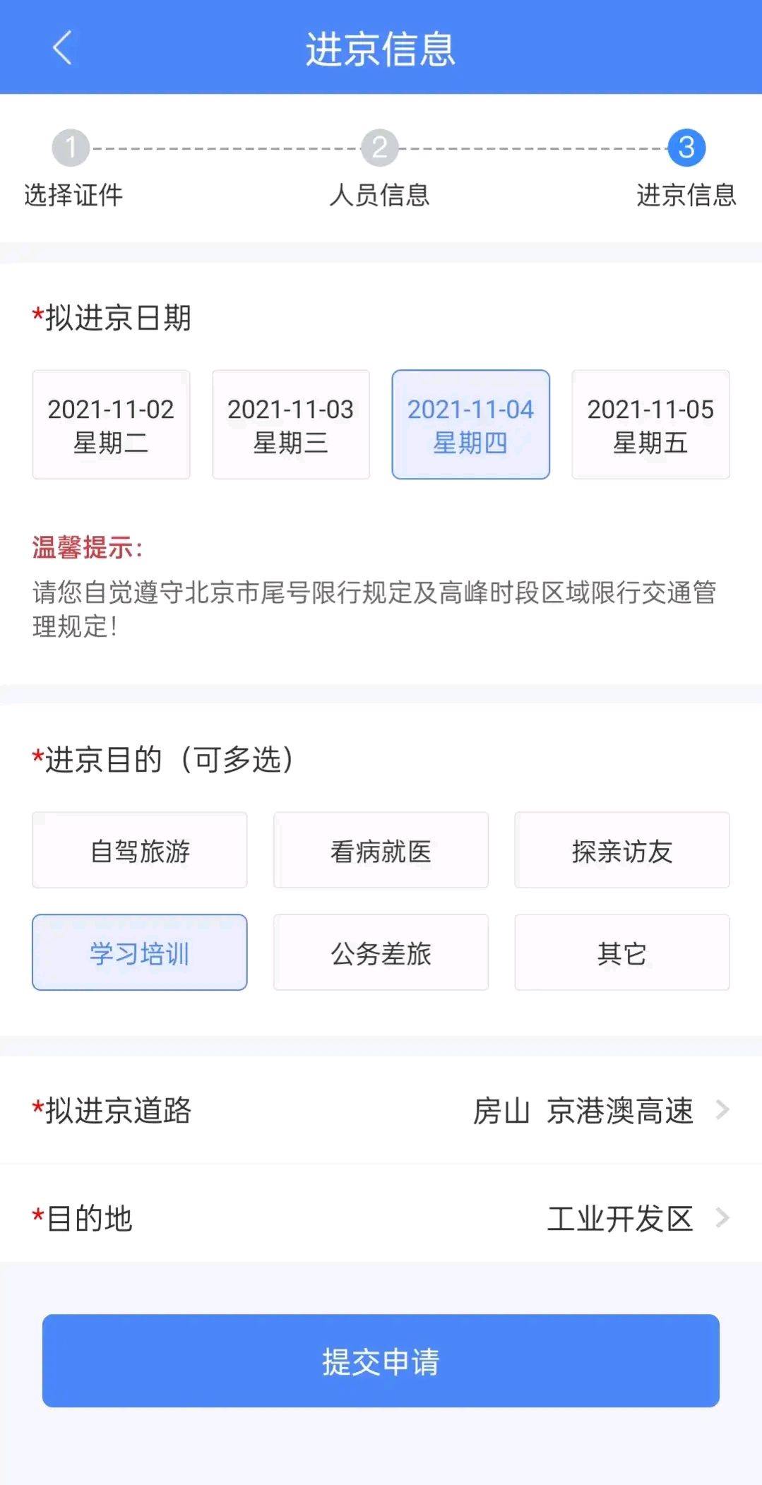 如何办理进京证(北京进京证办理)
