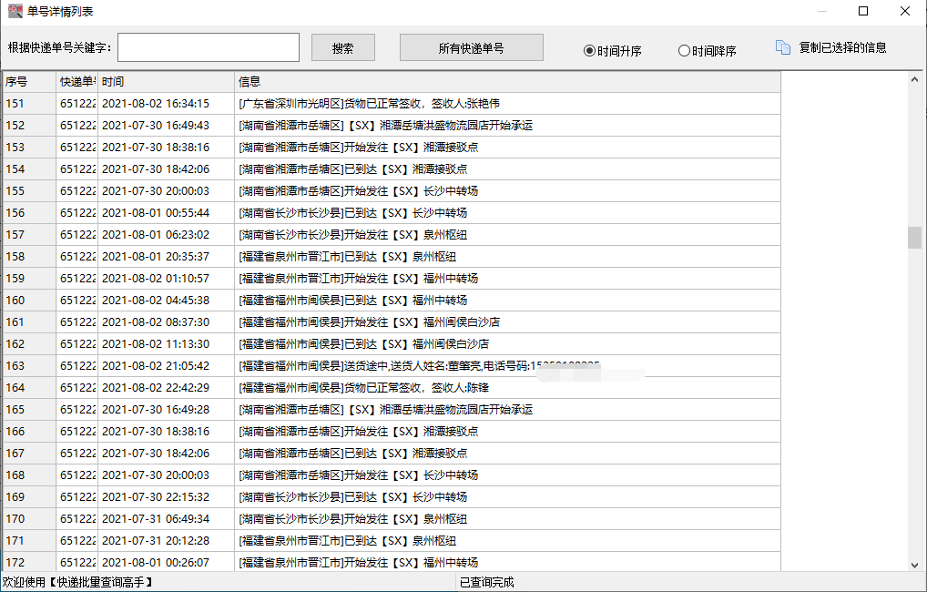 捷达物流单号查询(顺捷国际物流单号查询)