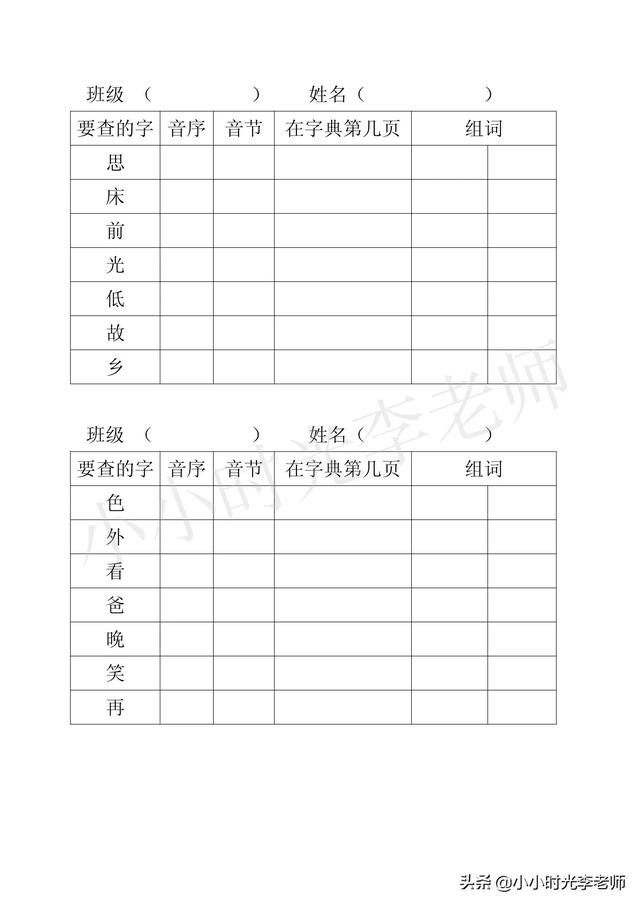 音节和音序有什么区别，音节和音序有什么区别（音序查字典、使用步骤及专项练习）