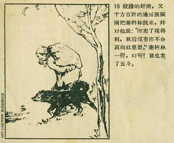 粮食绘画作品，1958年辽宁画报社老版连环画《粮食》绘画