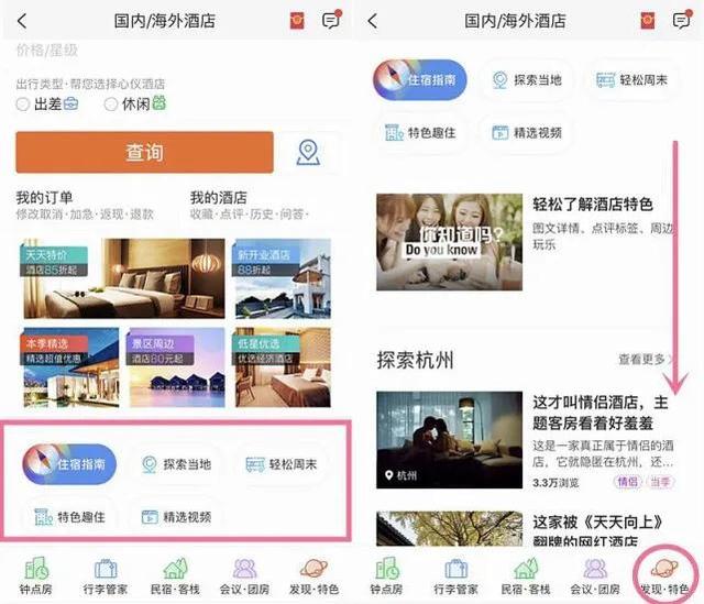 ebooking，ebooking怎么读（酒店在OTA运营.如何获得内容流量）