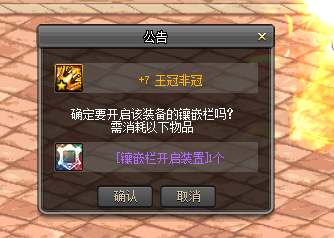 dnf装备镶嵌栏怎么开（DNF中拍卖行出售的镶嵌栏开启装置比NPC还便宜）