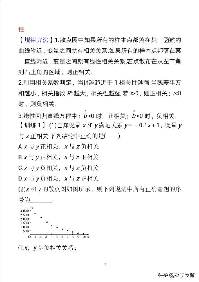 样本相关系数r的计算公式，相关系数r的计算公式是什么（变量间的相关关系与统计案例）