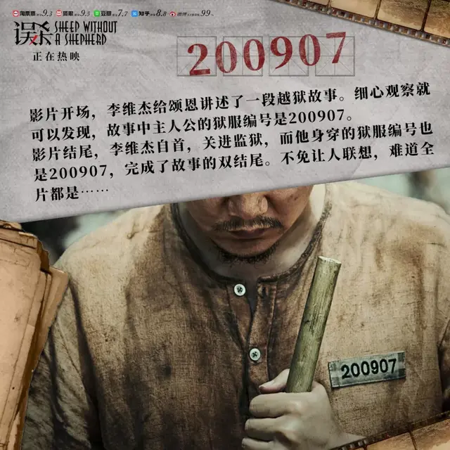 电影误杀几个彩蛋，电影误杀几个彩蛋结局（《误杀》入选豆瓣2019年度电影榜单）