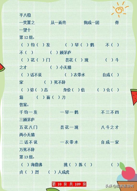 100道成语填空题，成语填空大全及答案（“成语填空”专项练习）