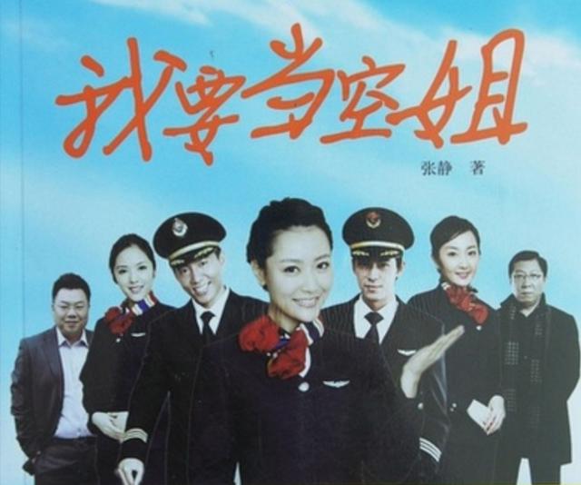 我要当空姐的演员 他们都演了什么剧，我要当空姐的演员（韩国女演员李泰兰为女一号的排第一）