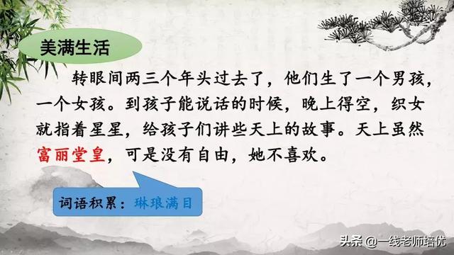 珊组词和拼音，部编五年级上册10课《牛郎织女