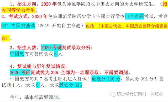 包头师范学院研究生，研究生入学也要“军训”（2021包头师范学院历史学考研招生目录、参考书目、历史学考研网）