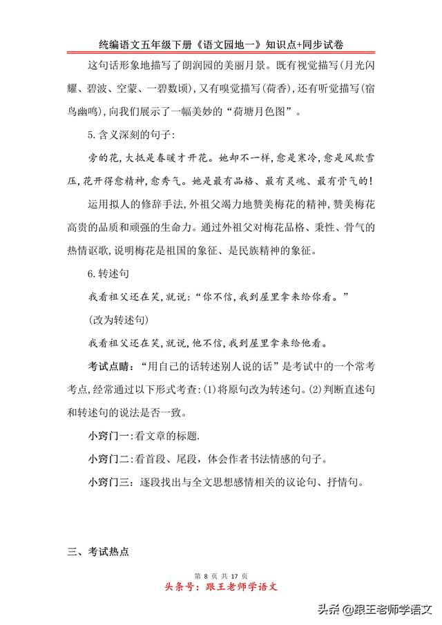 风和日丽造句，风和日丽造句二年级（统编语文五年级下册《语文园地一》知识点+同步试卷）