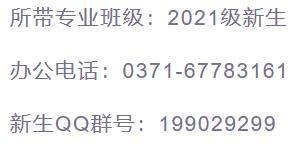 郑州大学软件学院，郑州大学软件学院研究生宿舍（郑州大学2021级本科新生）
