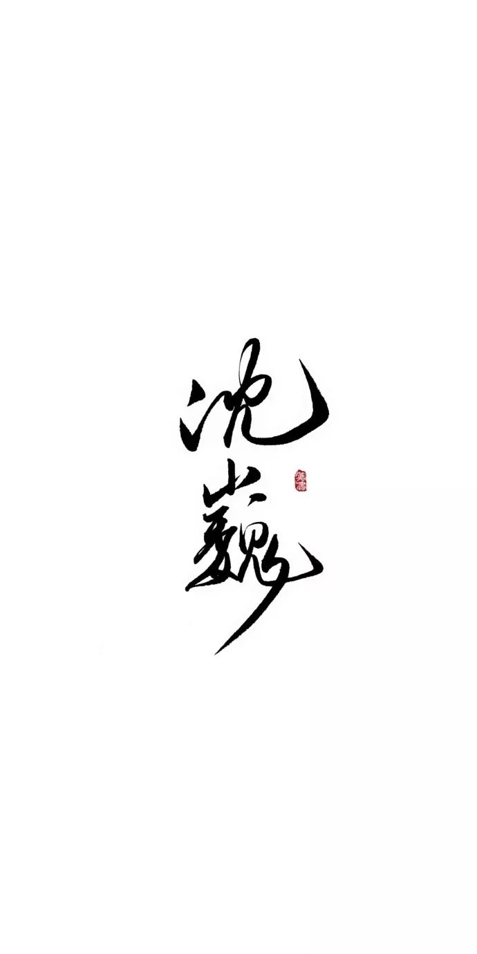 拨云见日图片唯美,古风文字壁纸 - 玉三网