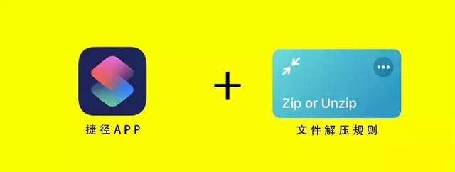 苹果手机如何打开zip压缩文件（iPhone如何解压查看压缩包文件）