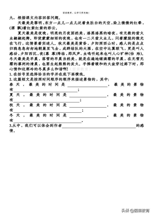 五年级上册第七单元一课一练+单元练习，附答案