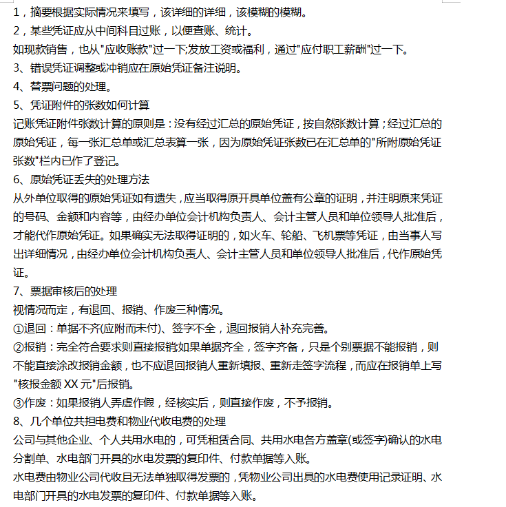 会计记账凭证怎么装订（财会人员必备）