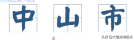 广东省有多少个地级市，广东省有几个市_广东省有几个市和区县_广东省有几个市分别是（每个城市都有不同的特点）