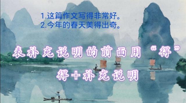 的地得的用法小口诀，得地的用法口诀（“的”“地”“得”用法简易版）