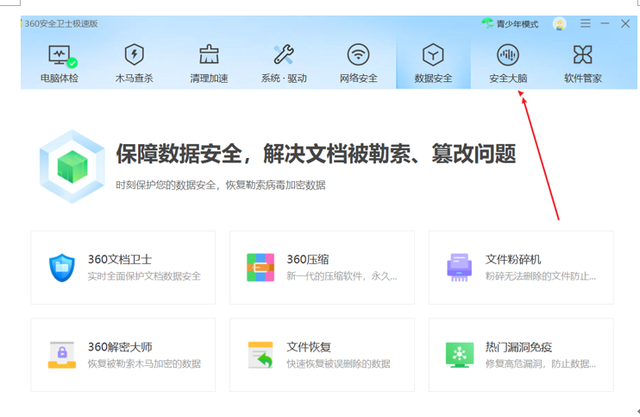 360文档卫士，怎么用360安全卫士（对360安全卫士极速版的不一样的体验）