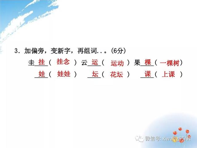 梯的拼音是什么，梯的拼音和词语怎么写（部编版二年级语文上册期中知识点汇总附模拟卷及答案）