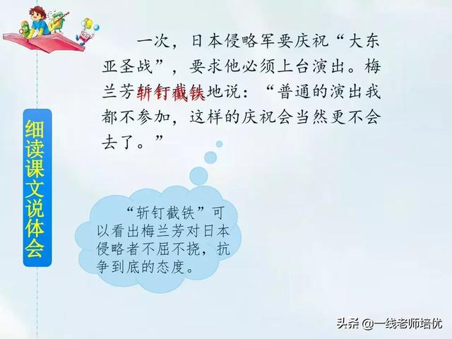 旦字开头的成语，旦字开头组成的成语（统编四年级上册第23课《梅兰芳蓄须》重点知识点+课件）