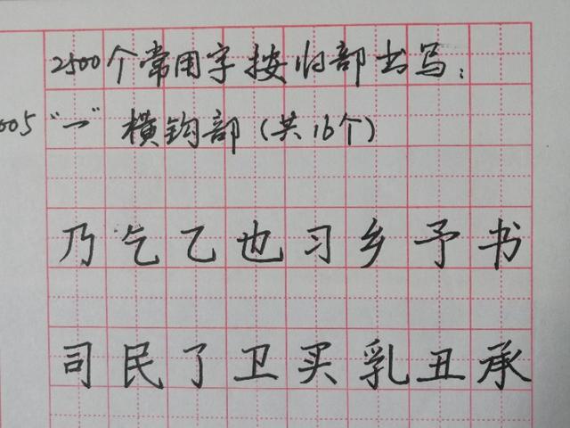 十字旁的字有哪些字，十字旁的字（2500个常用字按归部硬笔楷书书写）