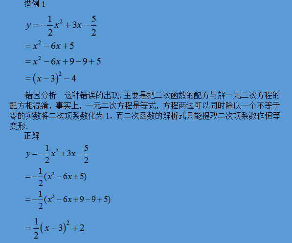 顶点坐标公式二次函数表达式，顶点式二次函数表达式是怎样的（在二次函数中用配方法求顶点式时容易出现的4种错误）