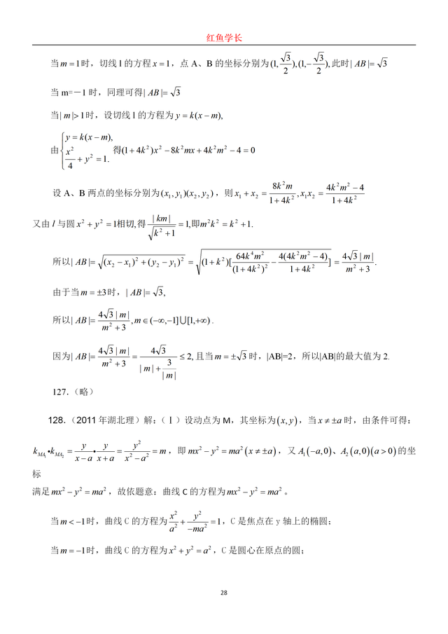 圆锥曲线高考真题，高考数学圆锥曲线大题真题及答案（150道高考圆锥曲线真题分享）