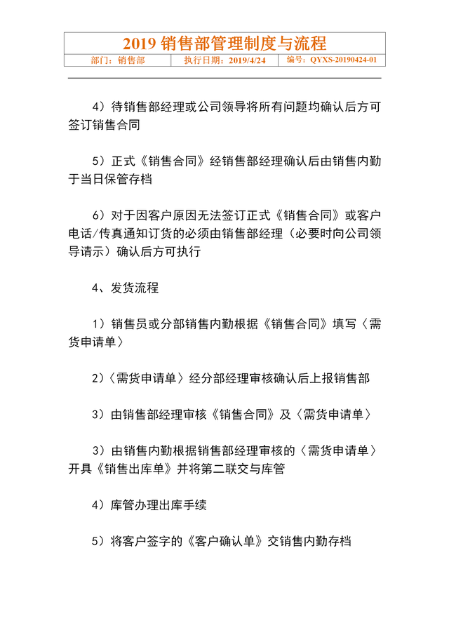 销售经理的职责，销售经理职责是什么（19页销售部门管理制度与工作流程）