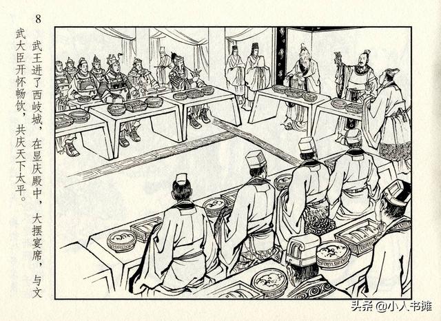 封神演义故事连环画之四十八，封神演义