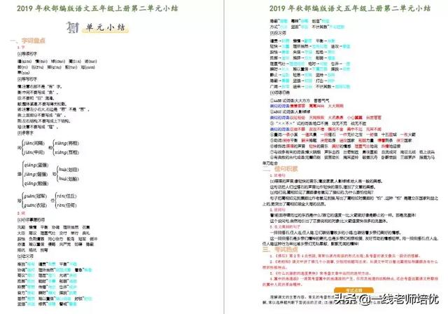 不可胜数的近义词，不可胜数的反义词是什么（部编版五年级语文上册《第二单元》知识点小结）