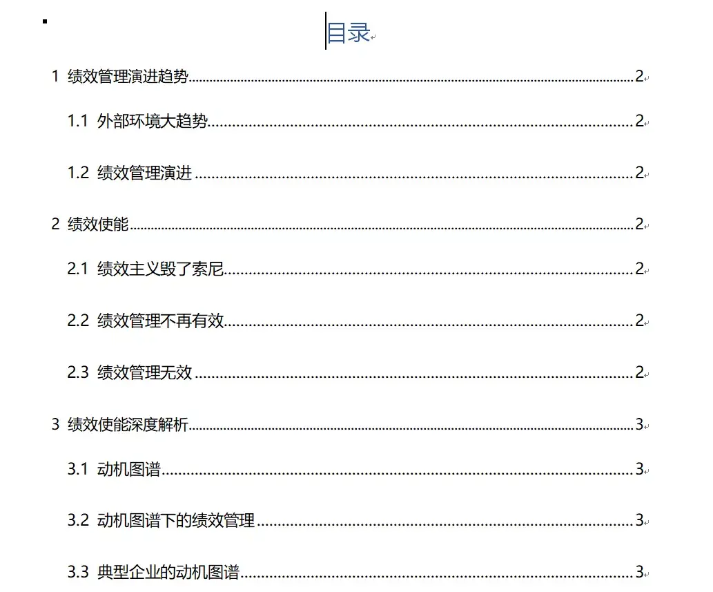 word目录怎么自动生成？10秒教你一键生成目录 第3张