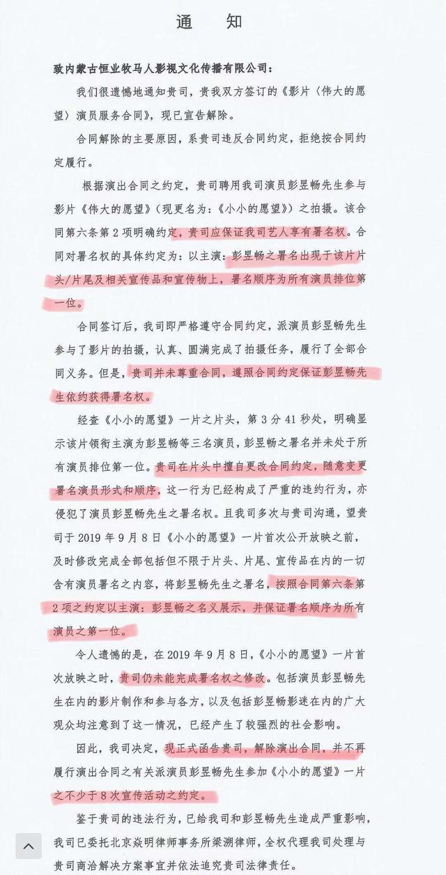 关于彭昱畅你不知道的事，争“番位”争到解约