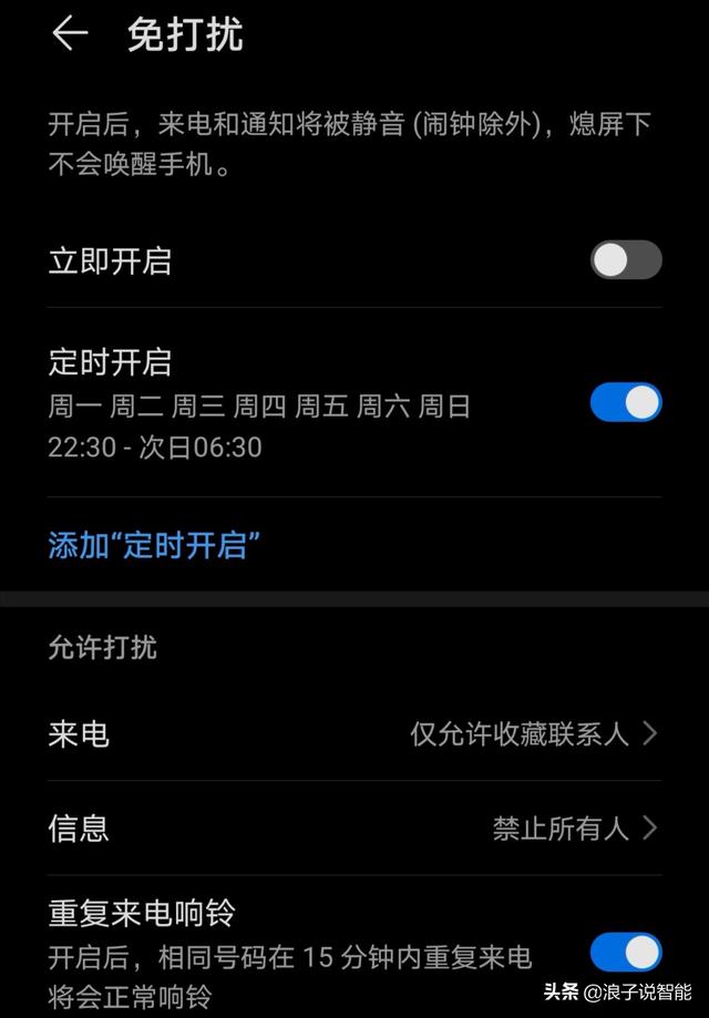 华为手机免打扰设置方法，华为手机怎样设置免打扰模式（你还在被华为手机打扰而烦恼吗）