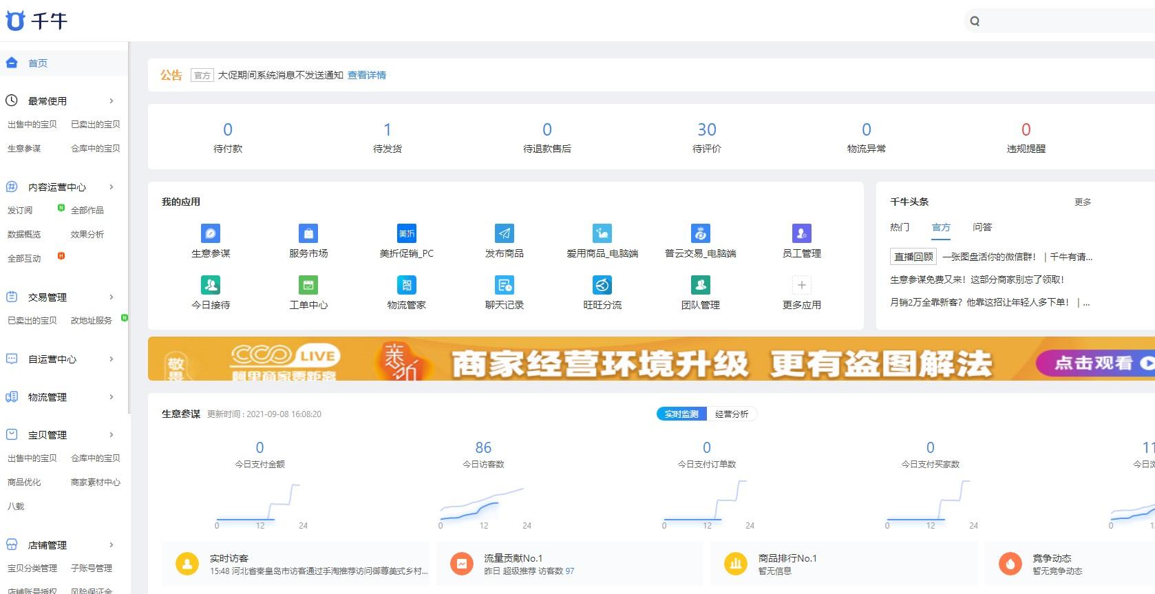 淘宝发布宝贝教程(淘宝店如何上架宝贝)