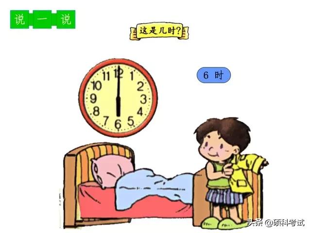 一年级认识钟表，一年级认识钟表知识点总结（一年级数学上册《认识钟表》专项复习）