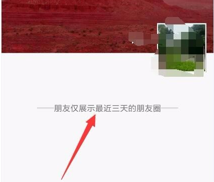 微信三天朋友圈怎么设置（微信中朋友圈仅三天可见设置方法）