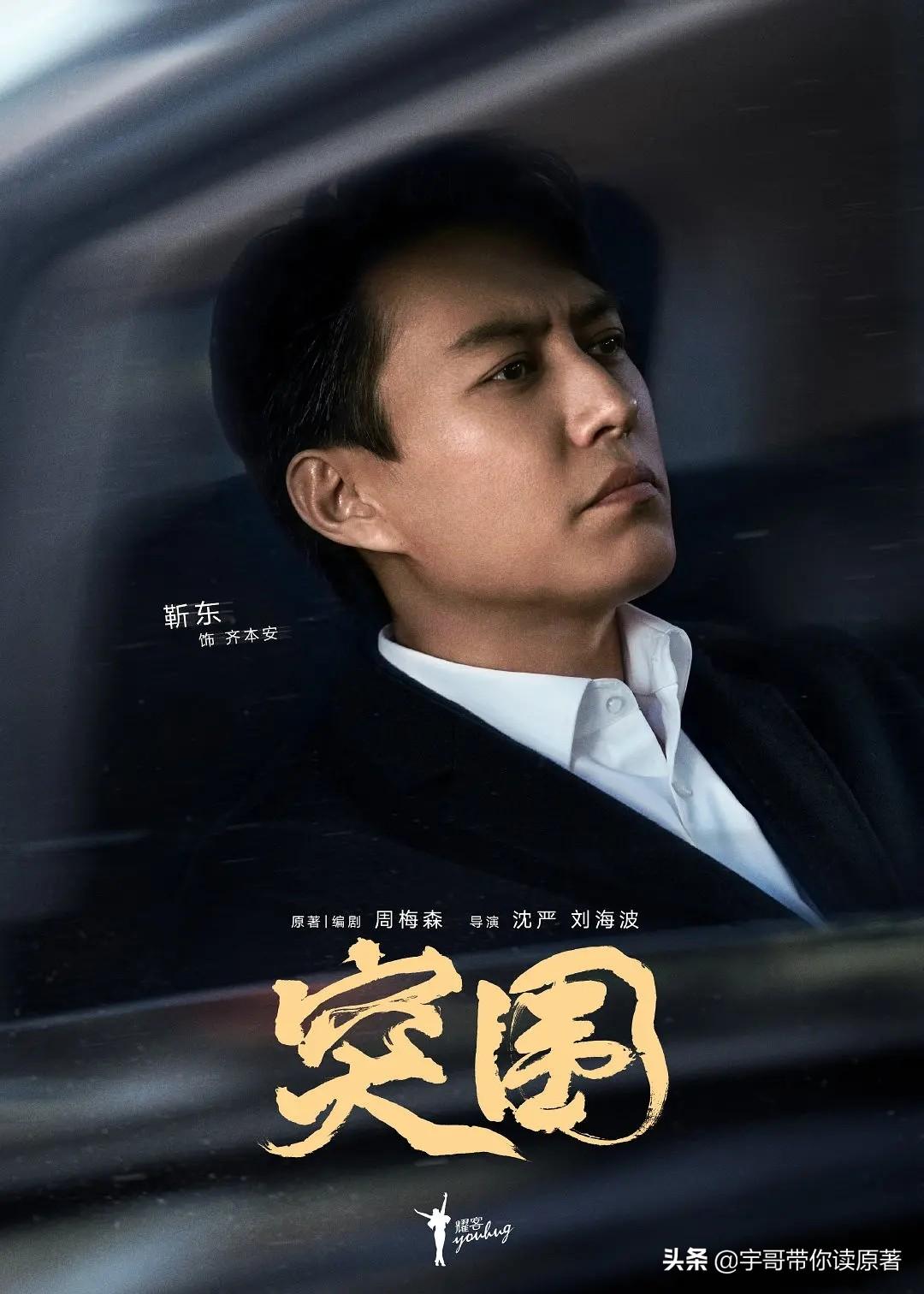 靳东最新电视剧2021突围(人民的名义姊妹篇突围首播,靳东闫妮携手