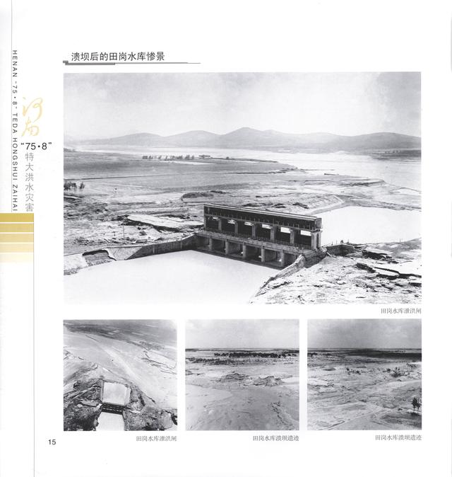 75年发大水为什么隐瞒，1975洪水为什么不公开（河南“75·8”特大洪水灾害）