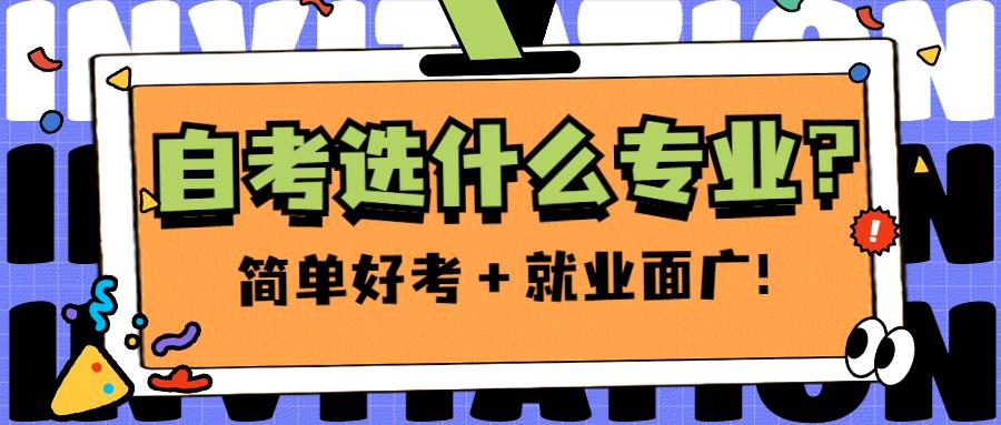 自考本科可以考司法吗（自考本科选什么专业）