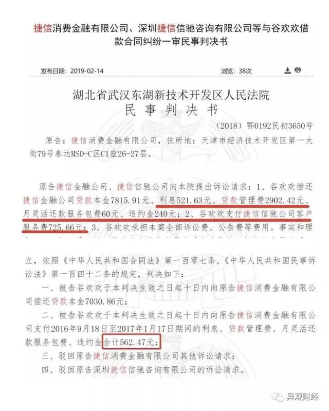 捷信利息这么高合法吗，捷信利息太高可以只还本金吗（我劝你不要碰网贷。）