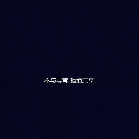 霸气超拽背景图，看上拿走！，的背景图片超拽霸气（文字空背景图黑白霸气图片）