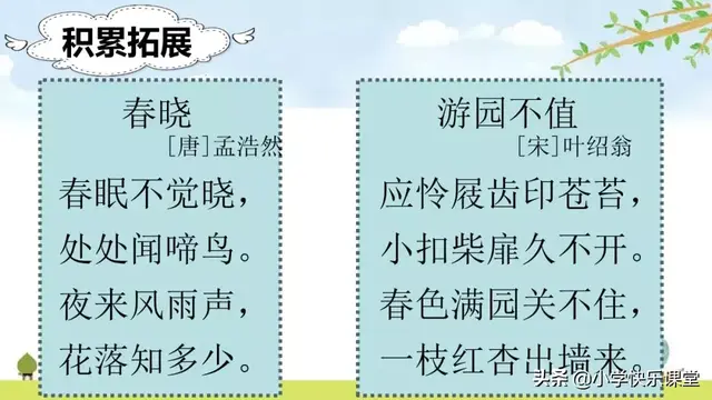 迷醉的意思，心醉神迷的醉什么意思（小学部编版语文二年级下册图文讲解+同步练习）