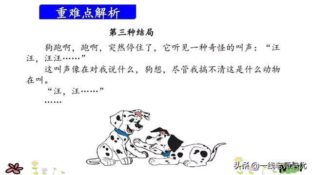 差读音有哪些呢,差的读音(部编版小学语文三年级上册第14课《小狗学叫》重点知识+图文解读) 差读音有哪些呢,差的读音(部编版小学语文三年级上册第14课《小狗学叫》重点知识+图文解读)