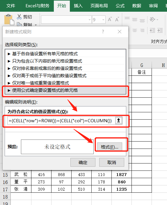 excel十字光标怎么调出来，如何设置excel工作表中鼠标的十字光标（Excel表格十字交叉高亮显示）