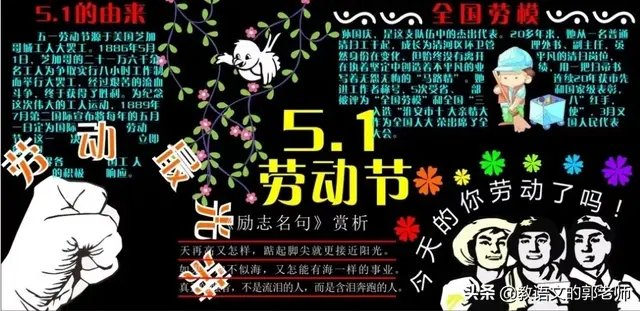 劳动手抄报内容文字，劳动节手抄报内容文字（“五一”劳动节手抄报和黑板报+素材大全）