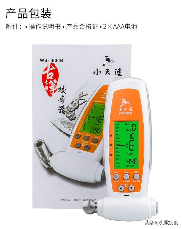 调音器怎么调音，电吉他如何调音（古筝调音方法u0026小天使wst-600B操作演示）