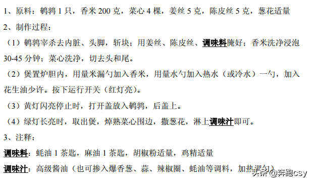 46种煲仔饭配方，煲仔饭最正宗的做法电饭锅煲仔饭（分享46种电饭锅制作煲仔饭方法）