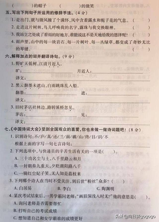 胡可以加什么偏旁，胡加偏旁组词（六年级语文上册第一单元测试卷）